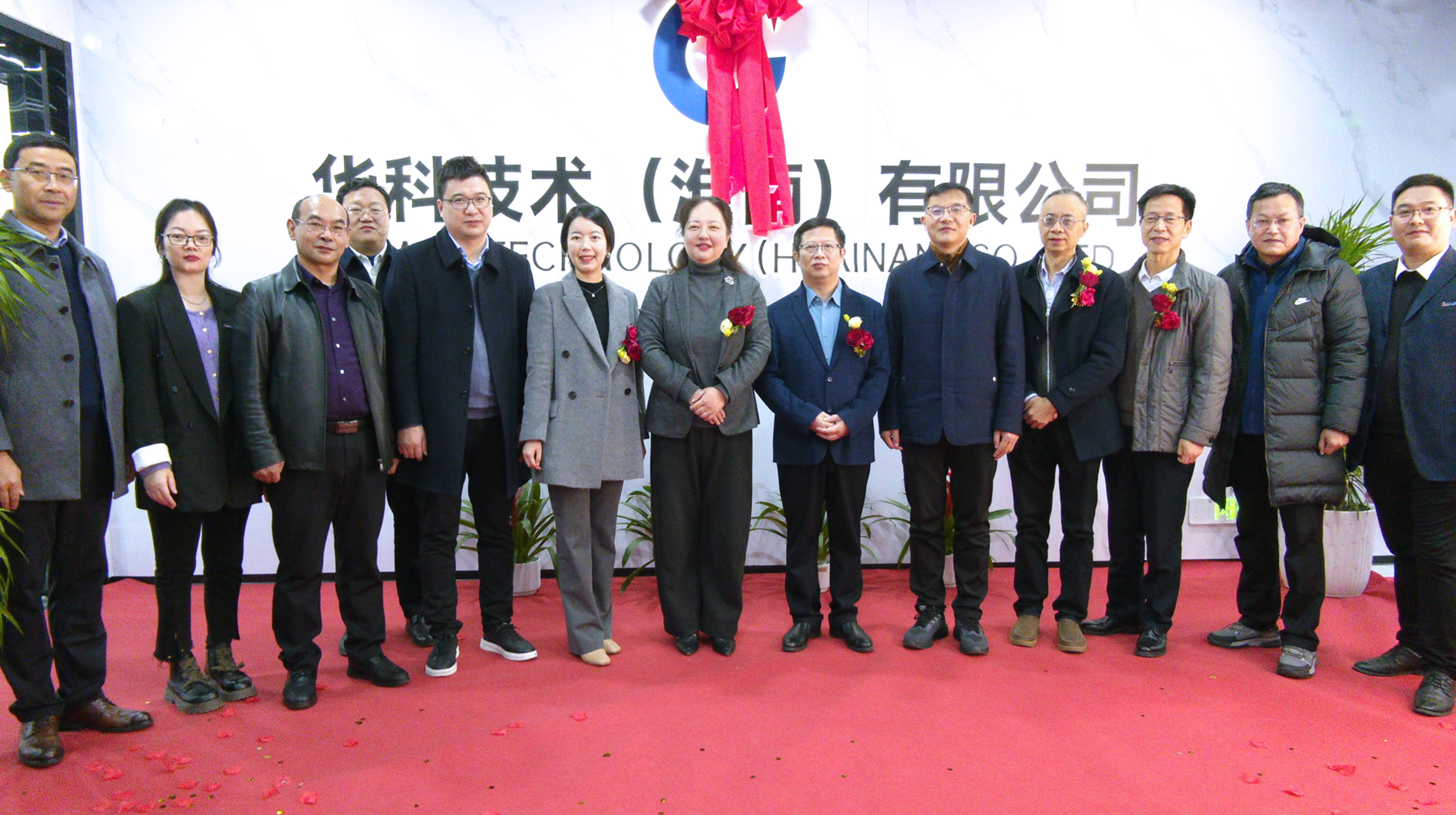 新里程！J9国际下属子公司华科技术（淮南）有限公司正式揭牌