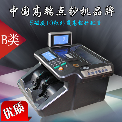 新大8022B点钞机验钞机 智能 银行专用5磁头10红外B类机 漏假包赔|一淘网优惠购|购就省钱