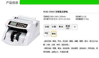 得力牌全智能点钞机wjd 3903