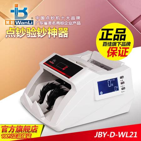 万利wl21 全智能点钞机 验钞机